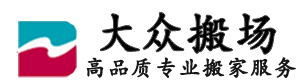 上海大众搬家搬场有限公司官方logo